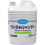 ソフトスリー リンスインシャンプー アロエ 5kg