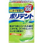 アース製薬 ニオイを防ぐ ポリデント 108錠