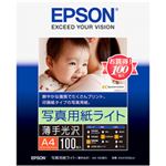 エプソン(EPSON) 写真用紙 両面印刷 ライト〈薄手光沢〉 A4 1冊（100枚）