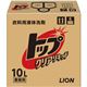 LION トップクリアリキッド 業務用 1箱(10L)