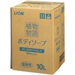 LION 植物物語 ボディソープ せっけんの香り 1箱(10L)