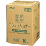 LION 植物物語 コンディショナー リーフ&フローラルハーブの香り 1箱(10L)
