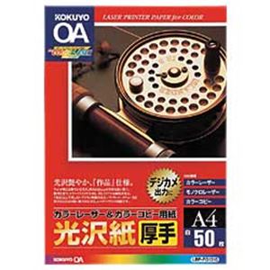 コクヨ 光沢紙厚手 A4 1冊(50枚) LBP-FG1310 商品画像