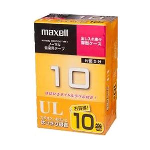 日立マクセル カセットテープ UL-10 10P 1パック（10巻） UL10 10P