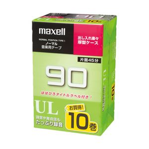 日立マクセル カセットテープ UL-90 10P 1パック（10巻） UL90 10P - 拡大画像