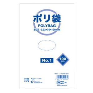 （業務用セット） ポリエチレン袋100枚入 NO.1 10cmx7cm 【×50セット】 - 拡大画像