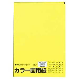 （業務用セット） 文運堂 カラー画用紙 5枚入 レモン  【×50セット】 - 拡大画像