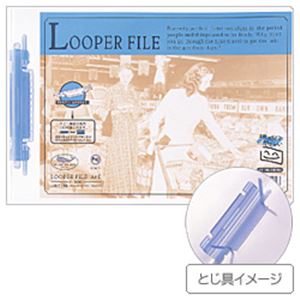 （業務用セット） ルーパーファイル A4ヨコ・クリアブルー 1冊 【×30セット】 - 拡大画像
