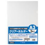 （業務用セット） クリアホルダー A3 CHA3 1パック（3枚） 【×20セット】
