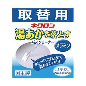 (業務用セット) キクロン バス洗い用メラミンスポンジ 取替用 1個 【×20セット】 商品写真