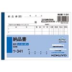 （業務用セット） コクヨ 納品書（A6ヨコ・2枚複写） 【×20セット】