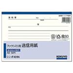 （業務用セット） コクヨ ファクシミリ用送信用紙 A5ヨコ 【×20セット】