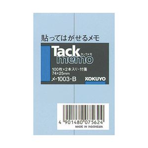 （業務用セット） コクヨ タックメモ 7.4×2.5cm 1パック（2冊） 型番：メ-1003-B 【×20セット】 - 拡大画像