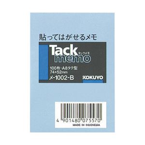 （業務用セット） コクヨ タックメモ 7.4×5.2cm 1冊（100枚） 型番：メ-1002-B 【×20セット】 - 拡大画像
