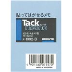 （業務用セット） コクヨ タックメモ 7.4×5.2cm 1冊（100枚） 型番：メ-1002-B 【×20セット】