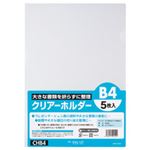 （業務用セット） クリアホルダー B4 CHB4 1パック（5枚）  【×30セット】