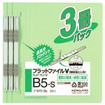 （業務用セット） コクヨ フラットファイルV［紙表紙］ 3冊入 B5タテ・グリーン 【×20セット】