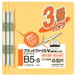 （業務用セット） コクヨ フラットファイルV［紙表紙］ 3冊入 B5タテ・イエロー 【×20セット】