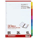 （業務用セット） マルマン ラミネートタブインデックス（B5・26穴・10山・10色） 【×20セット】