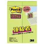 （業務用セット） ポスト・イット（R） 強粘着 ふせん ライム 1パック（2冊） （7.5×2.5cm） 【×20セット】