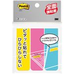 （業務用セット） ポスト・イットR 全面強粘着タイプ ふせん（7.6x2.5cm） 3色（ビビットイエロー・ローズ・エレクトリックブルー） 1パック（24枚×3冊） 型番：FAN-33Y2  【×40セット】