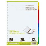 （業務用セット） マルマン ラミネートタブインデックス（B5・26穴・12山・12色） 【×20セット】