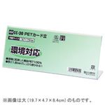 （業務用セット） オープン PETカード立（CC型） 中：幅17.7×奥行3.8×高さ6.8cm  【×20セット】