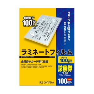 (業務用セット) ラミネートフィルム 診察券 100枚 型番:LZ-SN100 【×10セット】 商品画像