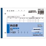 （業務用セット） コクヨ 納品書（B6ヨコ・2枚複写・2穴）  【×20セット】