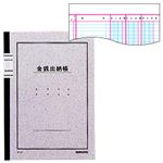 （業務用セット） コクヨ ノート式帳簿 A5 金銭出納帳（科目なし）  【×20セット】