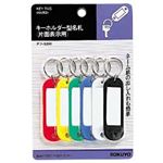 （業務用セット） コクヨ キーホルダー型名札 6色セット ハードタイプ  【×20セット】