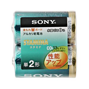 (業務用セット) ソニー アルカリ乾電池 スタミナ 単2形 1パック(2本) 【×10セット】 商品画像