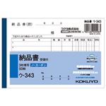 （業務用セット） コクヨ 納品書（A6ヨコ・3枚複写）  【×20セット】