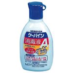 (業務用セット) 川本産業 ケーパイン消毒液A 1本(75ml) 【×10セット】