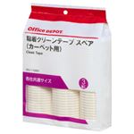 （業務用セット） 粘着クリーンテープ スペア 3本入 【×10セット】