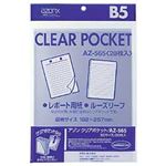 （業務用セット） セキセイ クリアポケット パック売 B5 【×10セット】