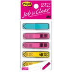 （業務用セット） ポスト・イットR ジョーブ メッセージ入りポインター 4.4×1.2cm 1パック（20枚×5冊） 型番：684P-IC 【×10セット】