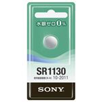 （業務用セット） ソニー 酸化銀電池 1.55V SR1130-ECO 【×10セット】