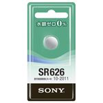 （業務用セット） ソニー 酸化銀電池 1.55V SR626-ECO 【×10セット】