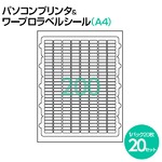 （業務用セット） ラベルシール(プリンタ兼用)（A4） 汎用 200面（1片：縦8.0×横20.0mm） 1パック（10枚）  【×20セット】