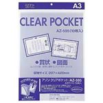 （業務用セット） セキセイ クリアポケット パック売 A3 【×10セット】