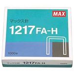 （業務用セット） マックス ホッチキス針 1217FA-H 1箱（1000本）  【×10セット】