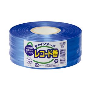 (業務用セット) シャインテープ(レコード巻) 青 【×5セット】 商品画像