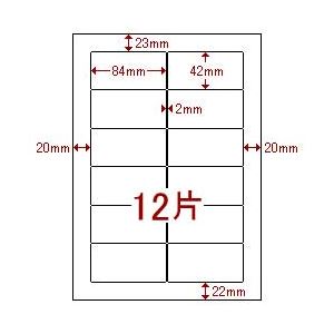 （業務用セット） マルチラベル（A4） シャープ・12面（1片：縦42.0×横84.0mm） 1パック（20枚） 【×5セット】 - 拡大画像