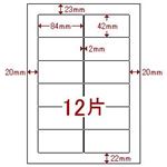 （業務用セット） マルチラベル（A4） シャープ・12面（1片：縦42.0×横84.0mm） 1パック（20枚） 【×5セット】