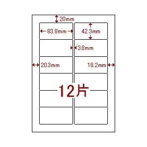 （業務用セット） マルチラベル（A4） 富士通・12面（1片：縦42.3×横83.8mm） 1パック（20枚） 【×5セット】