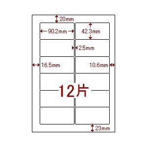 （業務用セット） マルチラベル（A4） NEC・12面（1片：縦42.3×横90.2mm） 1パック（20枚） 【×5セット】 - 拡大画像