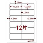 （業務用セット） マルチラベル（A4） NEC・12面（1片：縦42.3×横90.2mm） 1パック（20枚） 【×5セット】