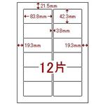 （業務用セット） マルチラベル（A4） 汎用・12面（1片：縦42.3×横83.8mm） 1パック（20枚） 【×5セット】
