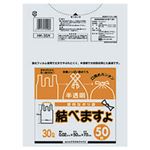 （業務用セット） ケミカルジャパン 結べますよ半透明ポリ袋 30L 1パック（50枚） 【×5セット】